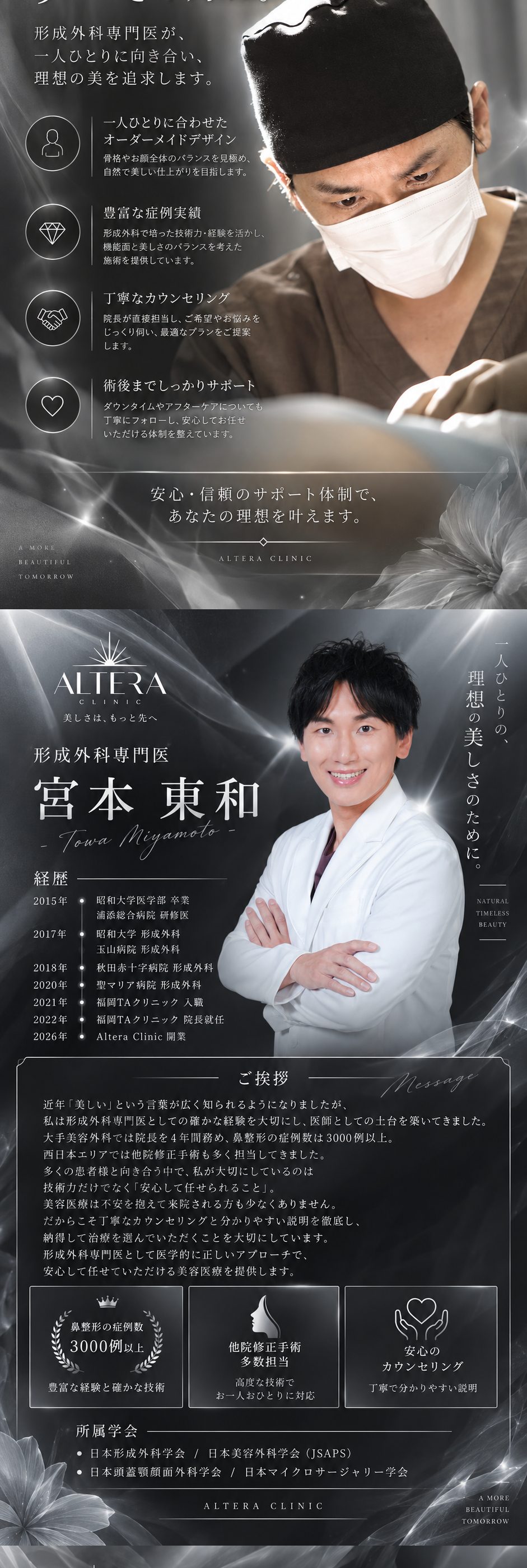 肋軟骨を使用する4つのメリットと肋軟骨採取の流れ｜Altera Clinicのこだわり