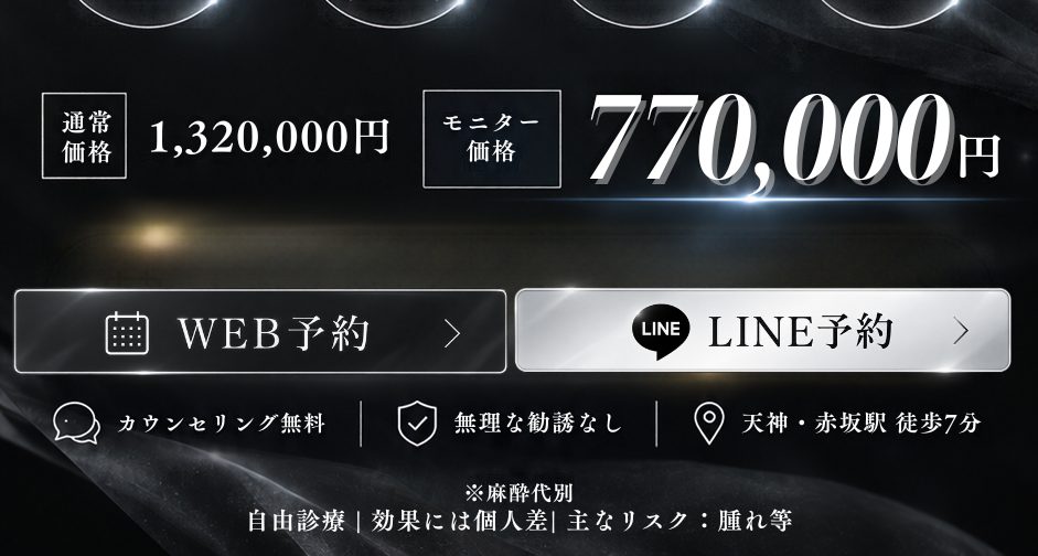 鼻フルセット（肋軟骨）の料金とご予約｜福岡・天神 Altera Clinic