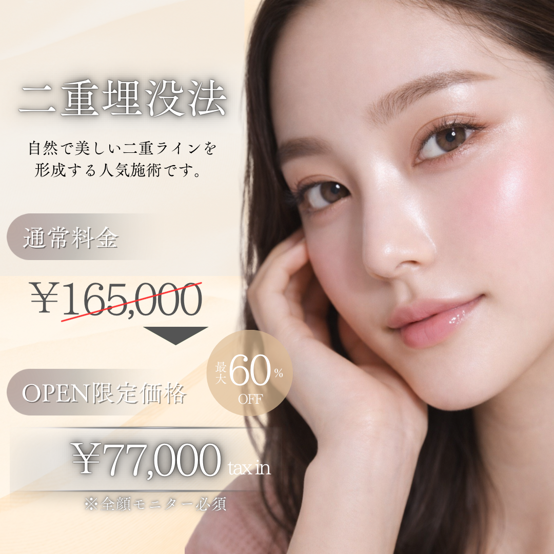 二重埋没法（自然癒着法）