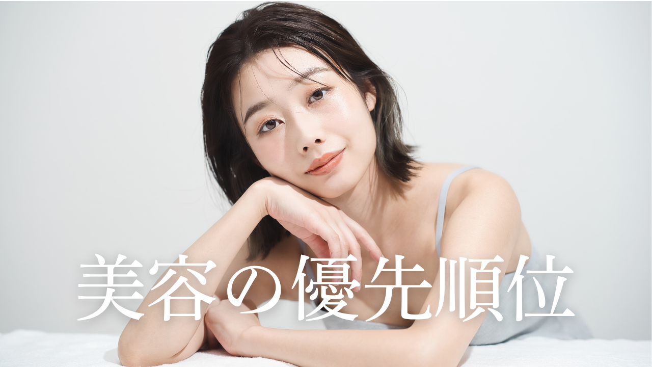 整形には正しい順番がある！？