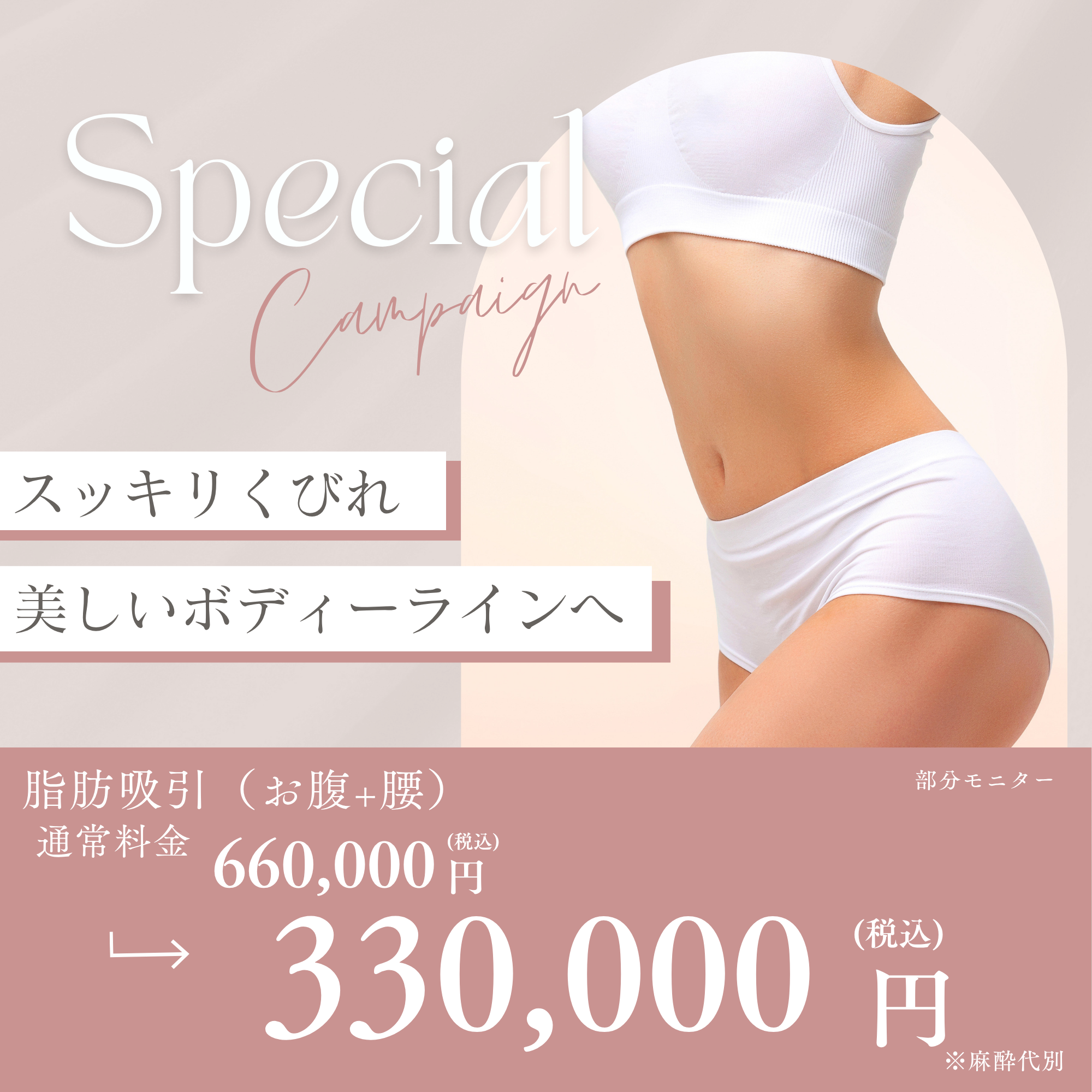 脂肪吸引（お腹・腰）