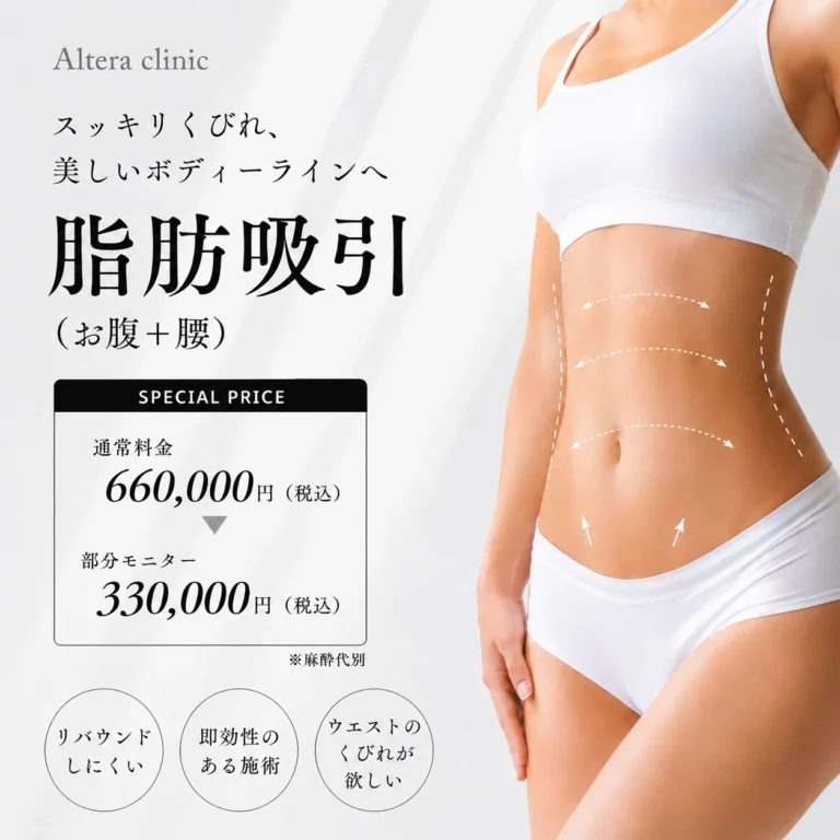 脂肪吸引（お腹・腰）