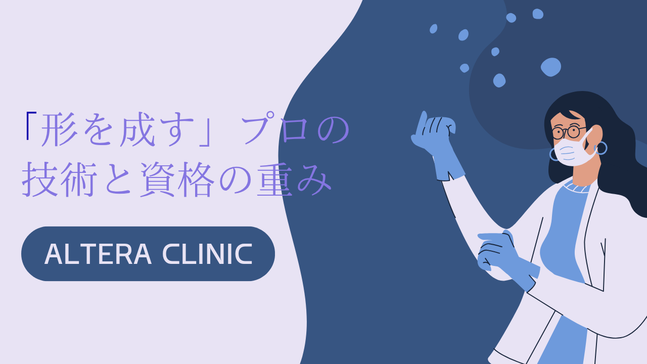 日本形成外科学会が認定する「形成外科専門医」の資格の基準や、美容外科医選びにおいて専門医資格が重要視される理由を解説したコラムのアイキャッチ画像