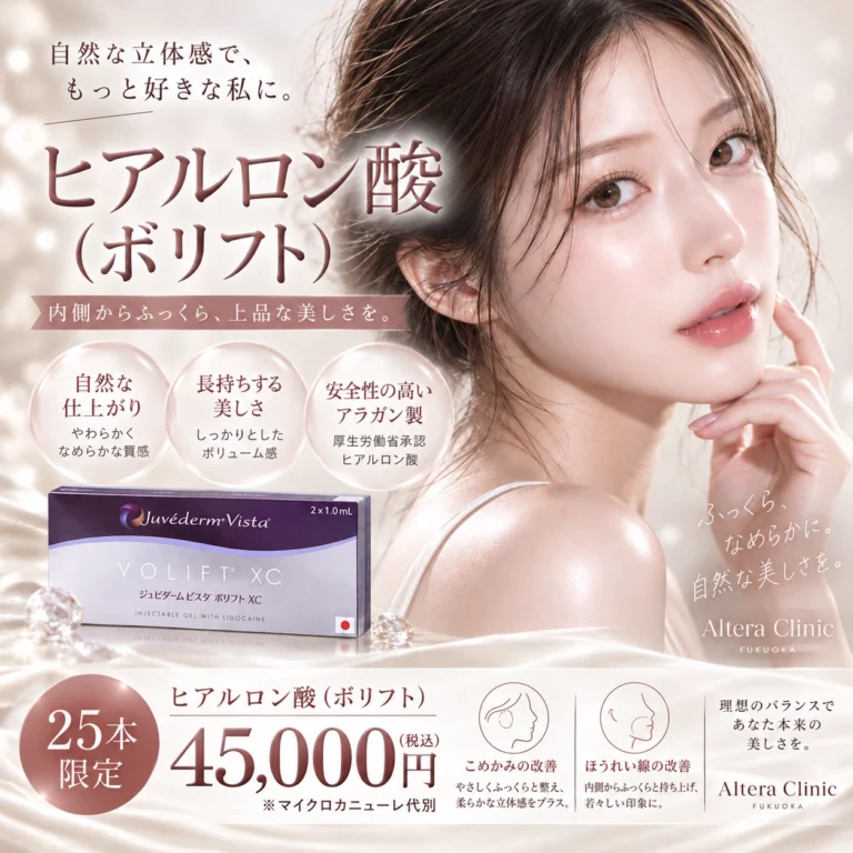ヒアルロン酸（ボリフト）25本限定キャンペーン